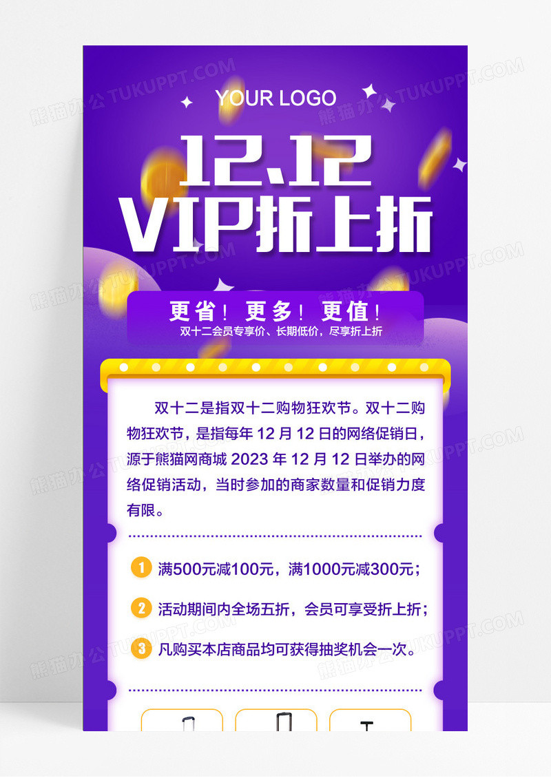 紫蓝双十二VIP折上折活动手机长图双十二长图