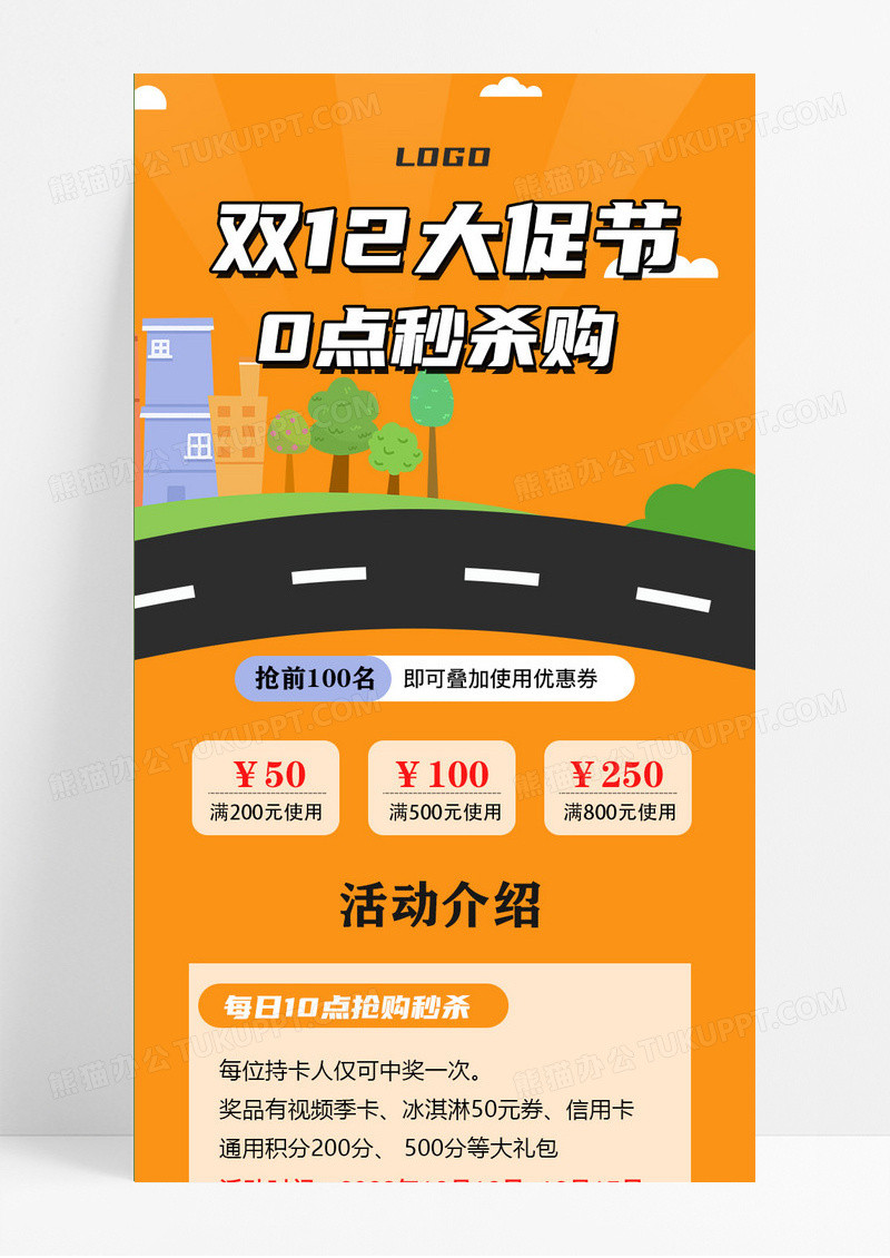 双十二大促节零点秒杀购双十二长图