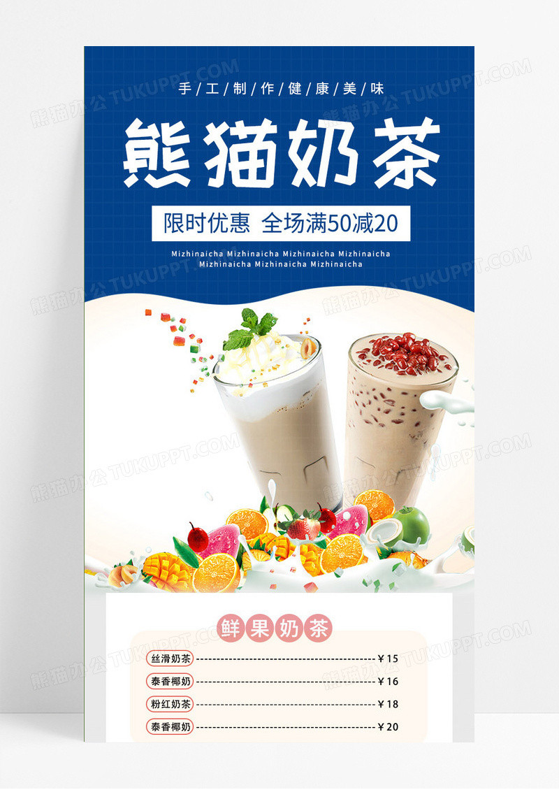 奶茶长图奶茶限时优惠促销活动ui长图