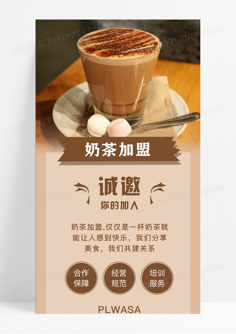 奶茶加盟奶茶ui长图奶茶店奶茶促销活动奶茶长图