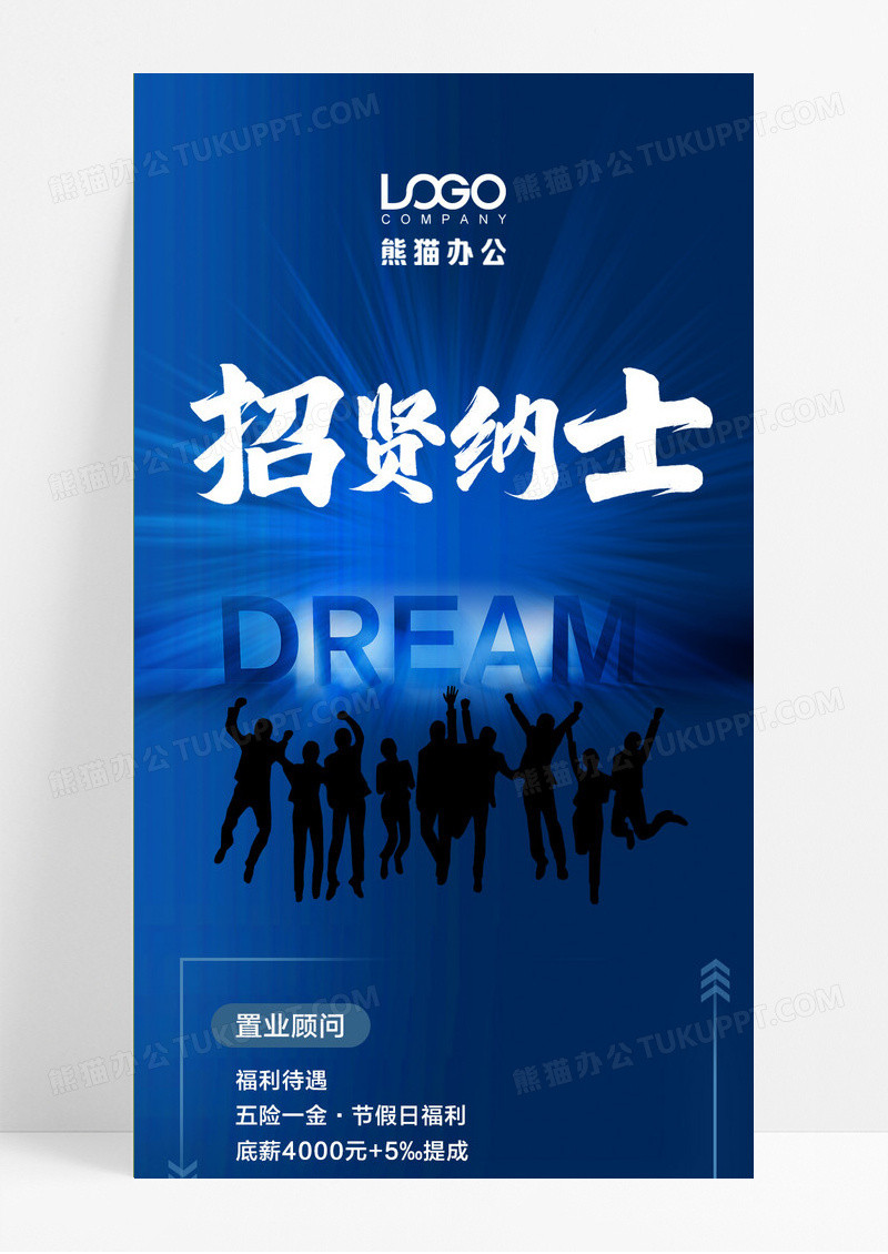 蓝色大气招聘ui手机海报原创招聘手机长图