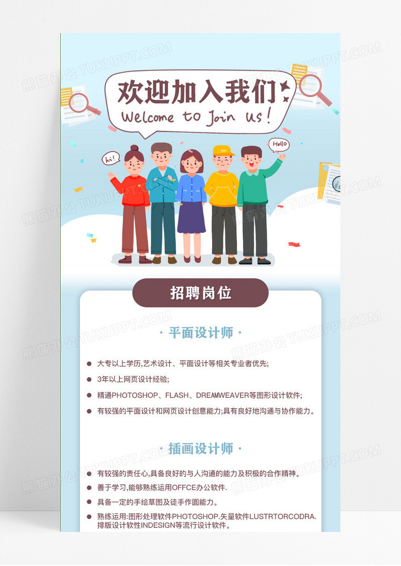 简约卡通插画校园招聘长图校园招聘海报ui长图