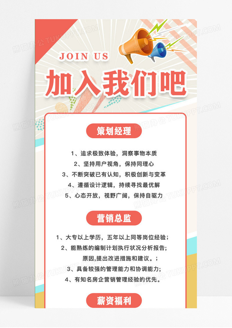 加入我们招聘ui手机海报招聘手机长图