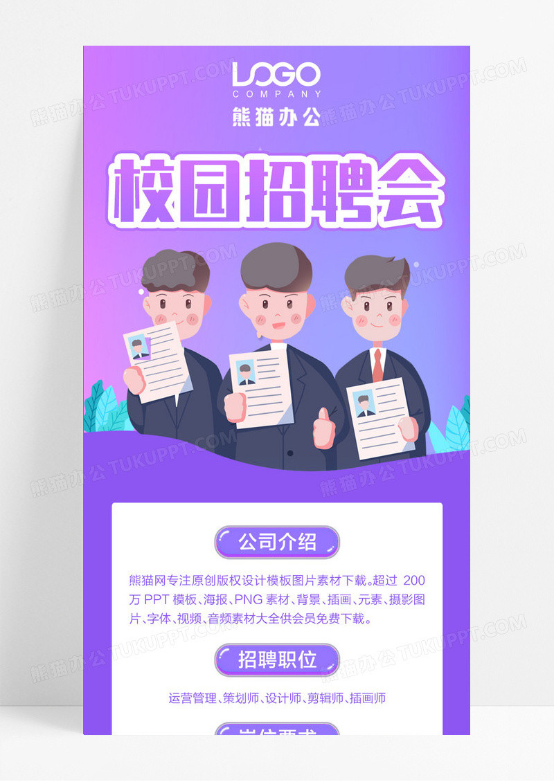 紫色校园招聘手机ui长图招聘长图