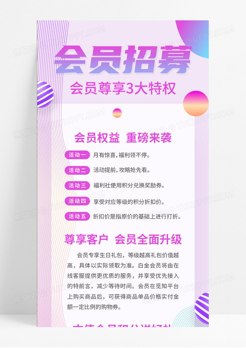 简约弥散风创意简约会员招募手机长图