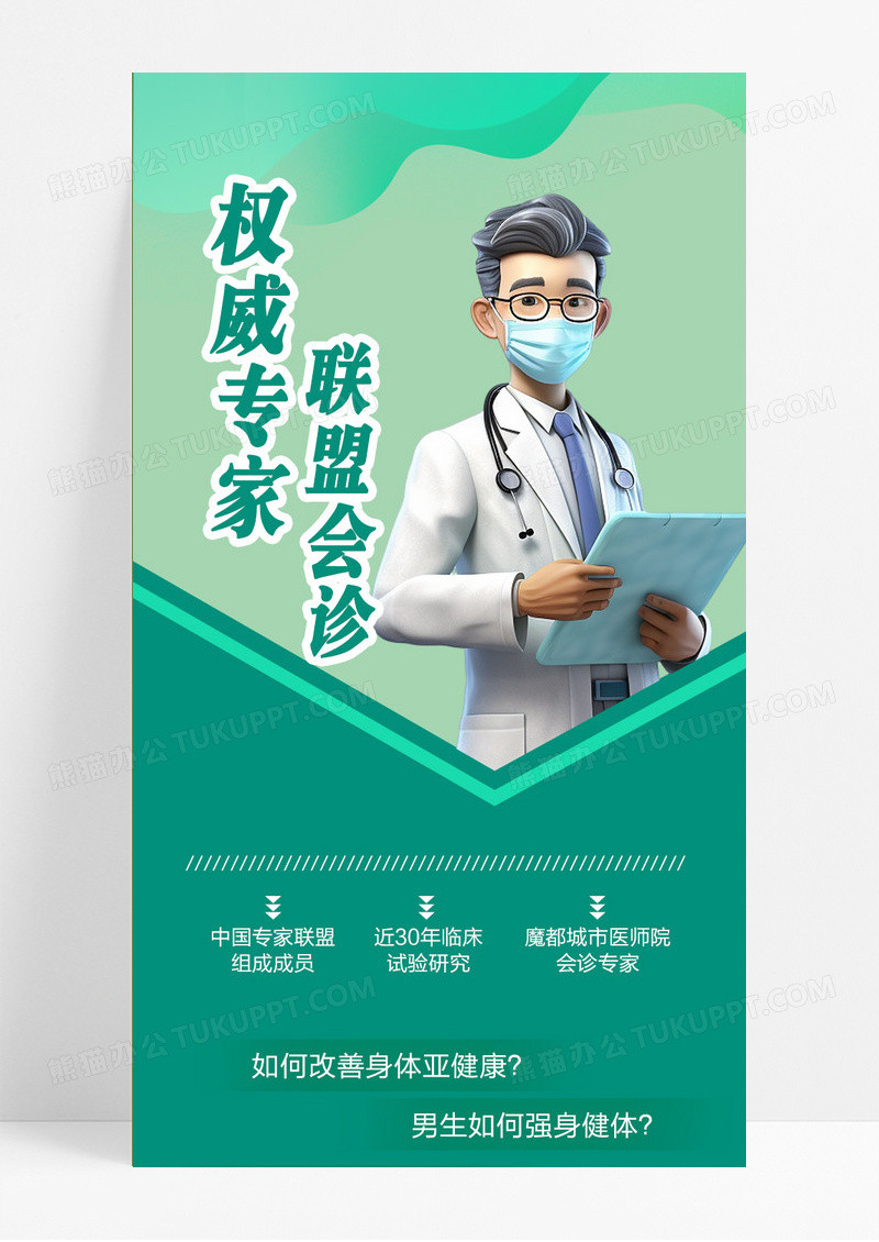 绿色简约权威专家医学知识家手机长图医疗医院