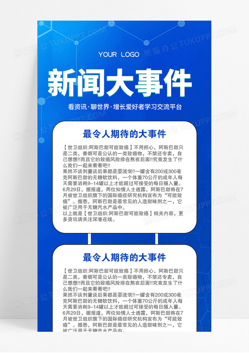 蓝色简约大气渐变新闻大事件2021大事件长图模板