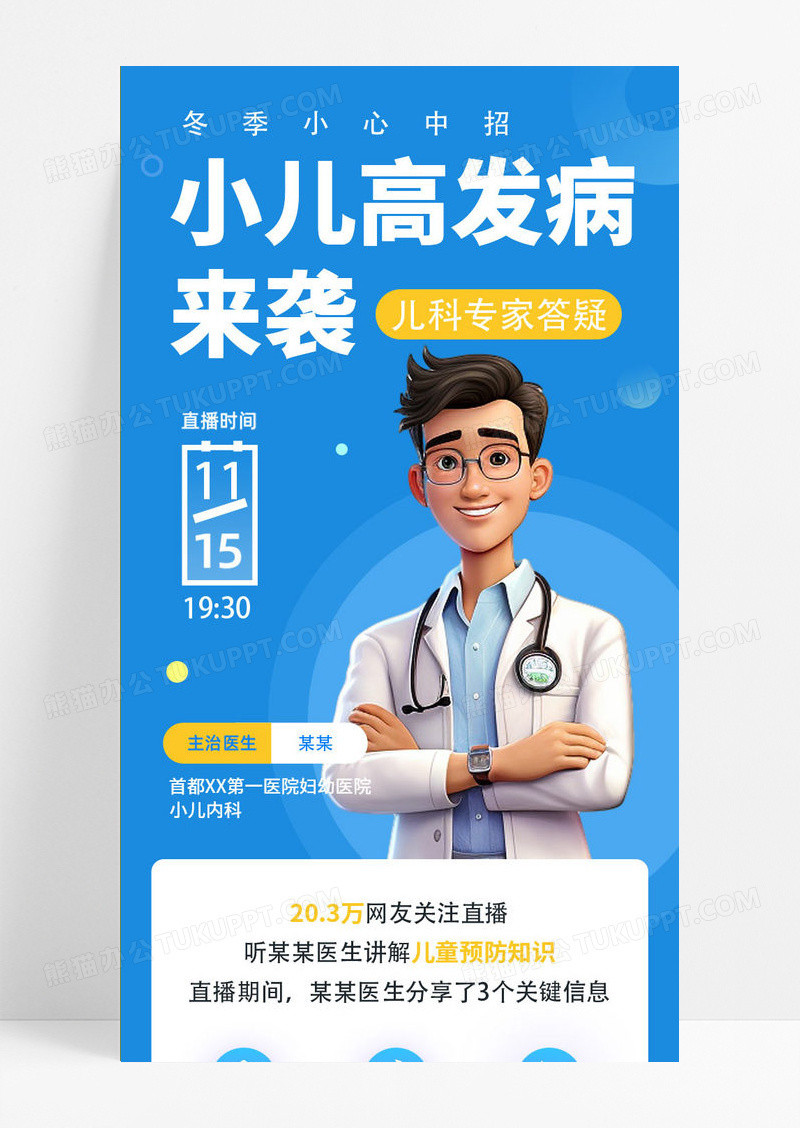 蓝色简约卡通医生医疗长图小儿高发病知识介绍