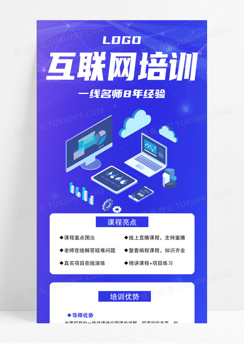 互联网培训招生简约风蓝紫色ui手机长图模版