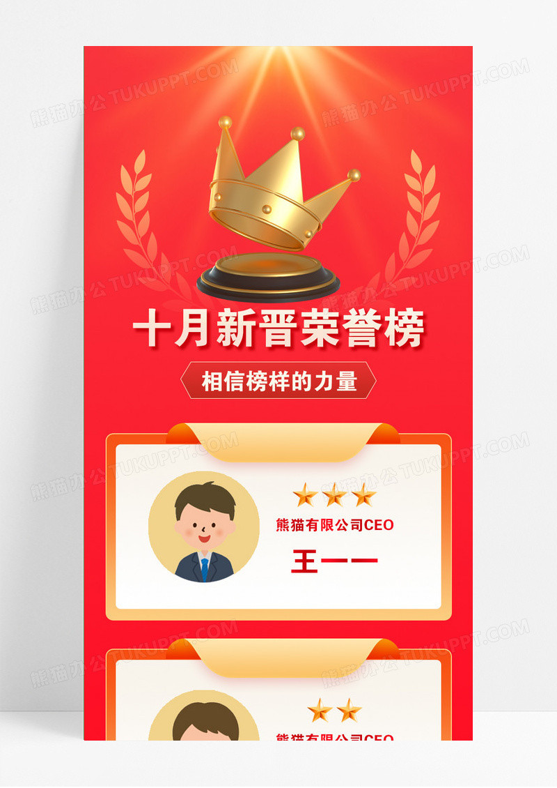 红色十月新晋荣誉榜荣誉榜手机长图