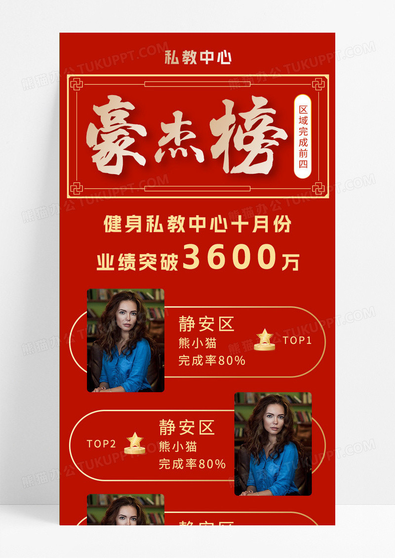 红色简约大气豪杰榜荣誉榜手长图