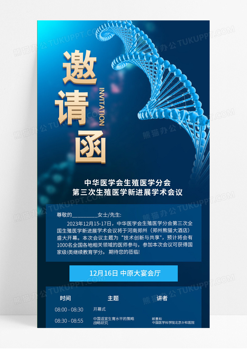 医疗会议邀请函蓝色简约商务手机海报UI