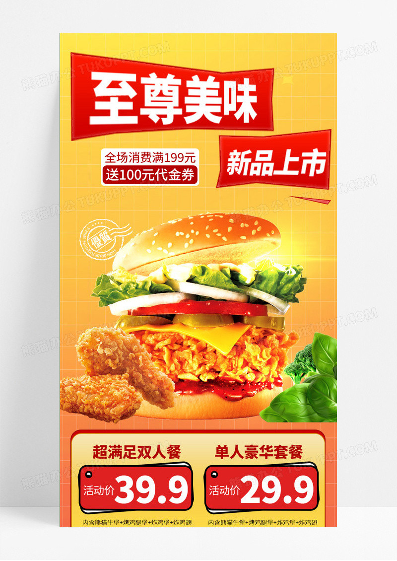 暖色系美食快餐汉堡炸鸡手机海报