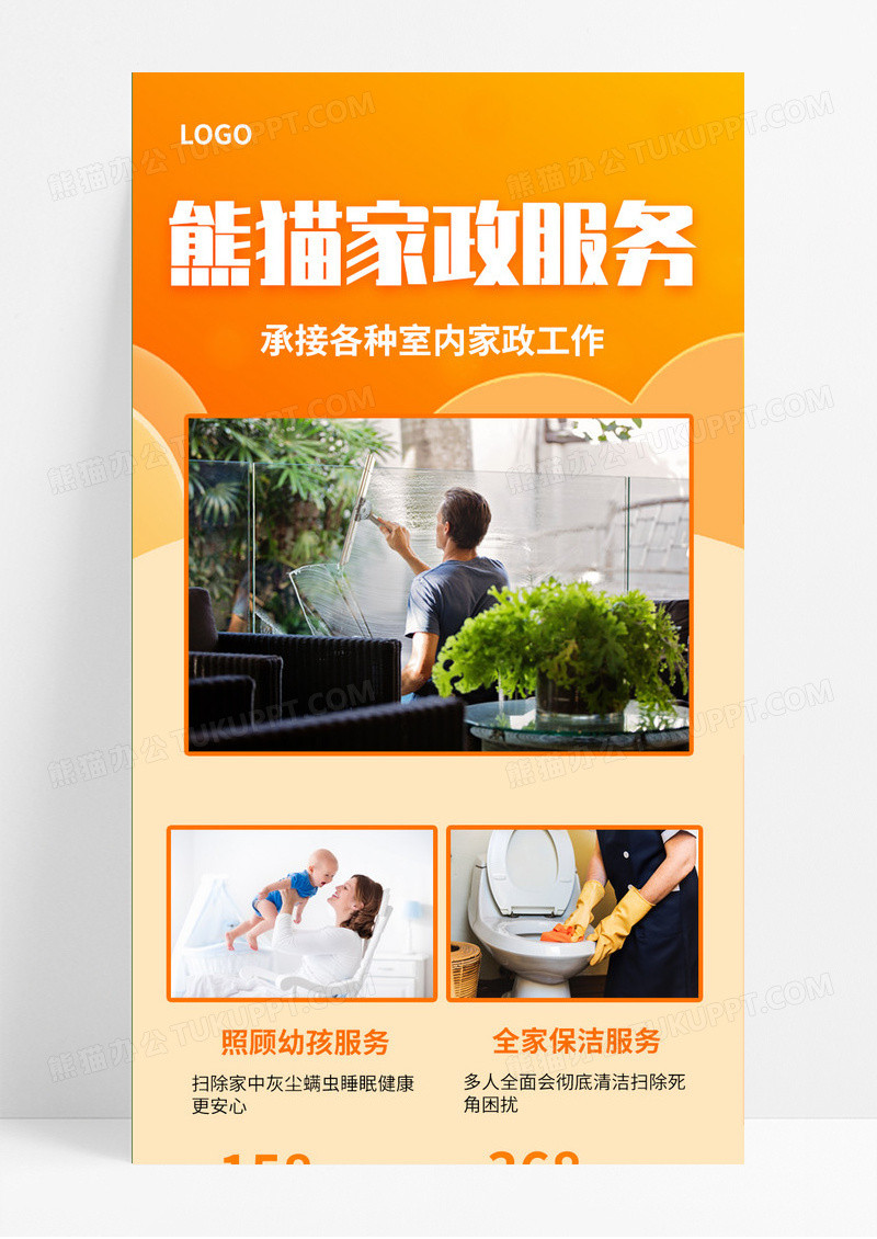 家政服务保洁优惠橙色手机海报模板
