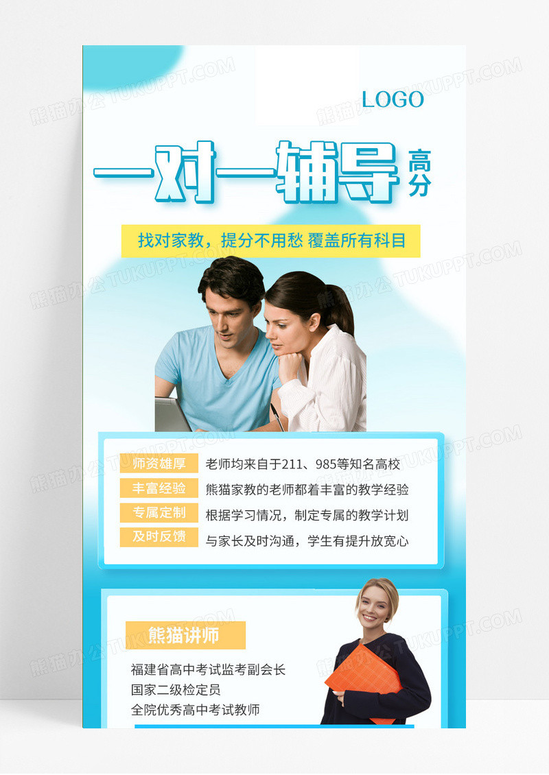家教一对一辅导班简约手机海报长图