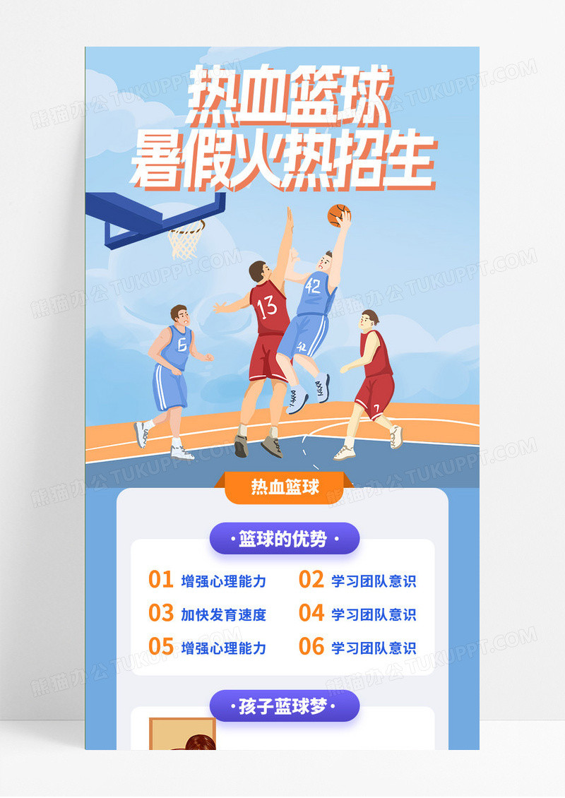 蓝色卡通篮球暑假火热招生篮球暑假班手机长图
