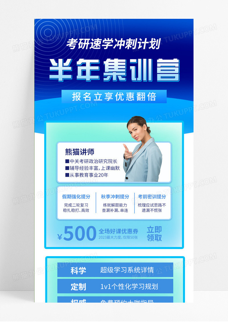 考研冲刺班培训课程蓝色手机UI海报
