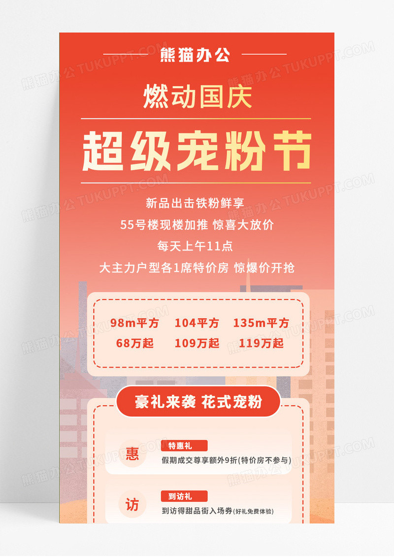 红色渐变超级宠粉节劳动节长图地产