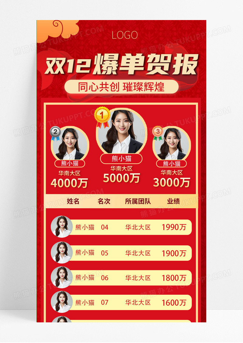 红色喜庆双十二爆单喜报贺报销售排行榜榜单手机海报