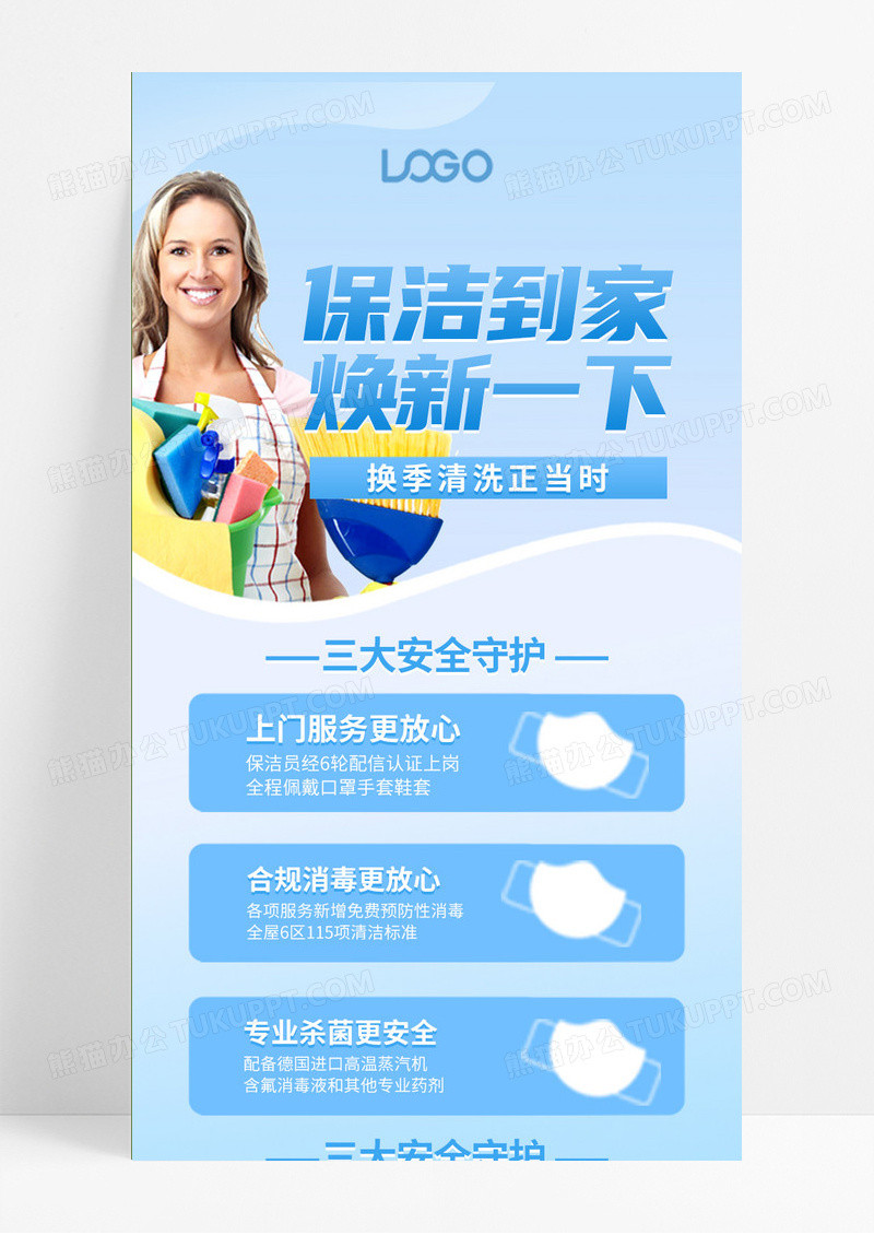 保洁家政蓝色简约手机海报UI