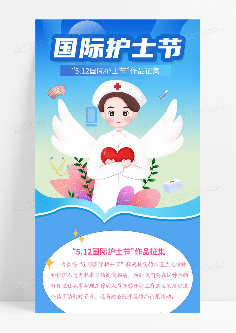 蓝色卡通国际护士节512国际护士节作品征集护士节ui长图
