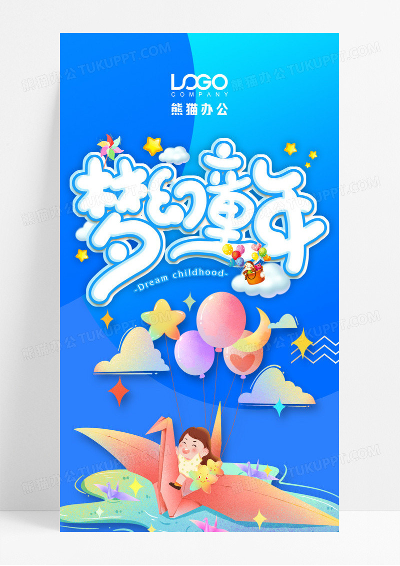 蓝色简约卡通61梦幻童年六一儿童节手机长图