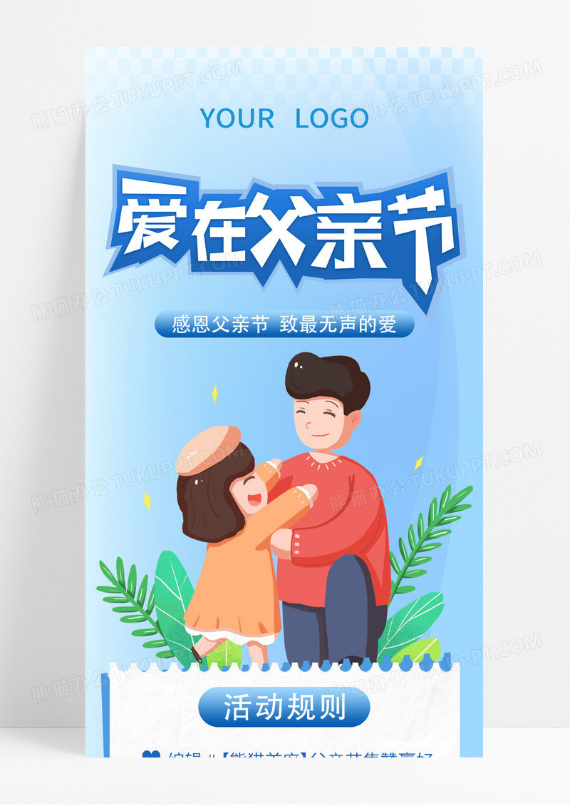 蓝色简约风插画爸气十足父亲节手机长图