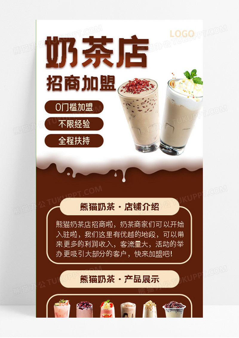 金棕色简约奶茶招商加盟长图文店铺产品介绍海报奶茶长图