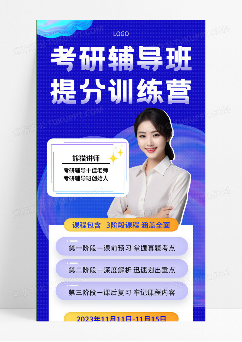 蓝色考研辅导班提分训练营培训课程手机ui海报