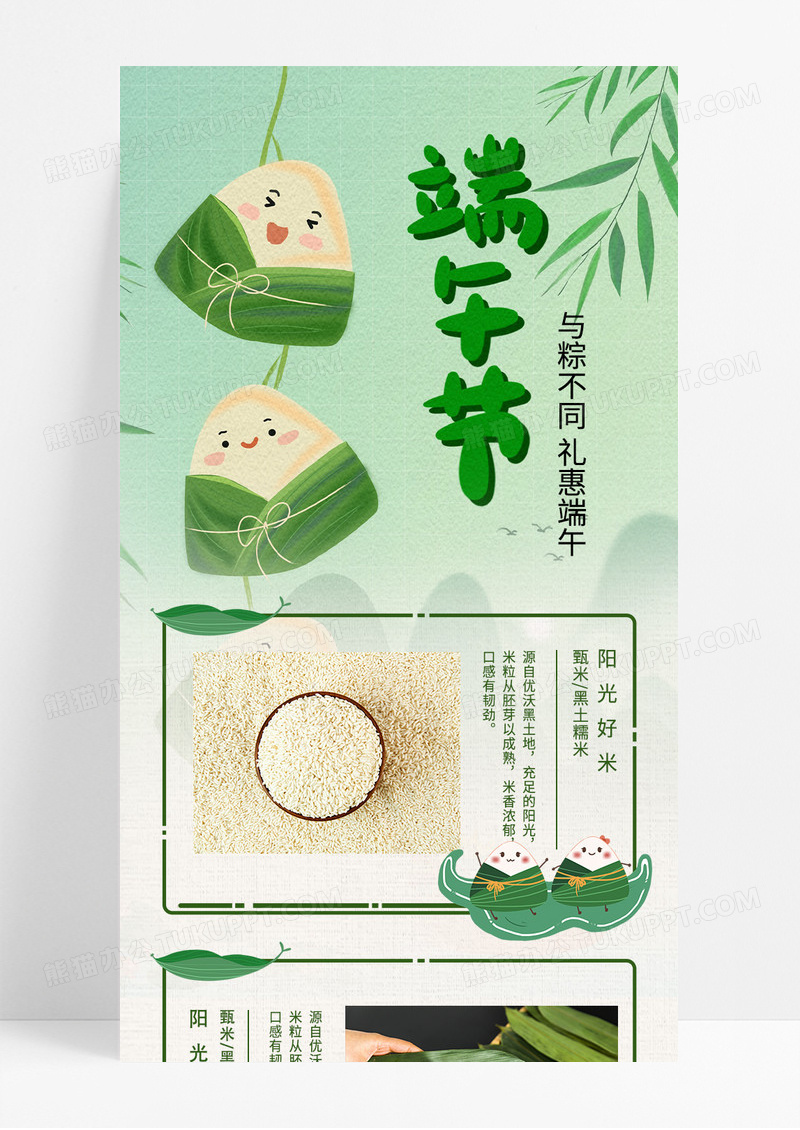 绿色可爱清新端午节粽子插画手机长图