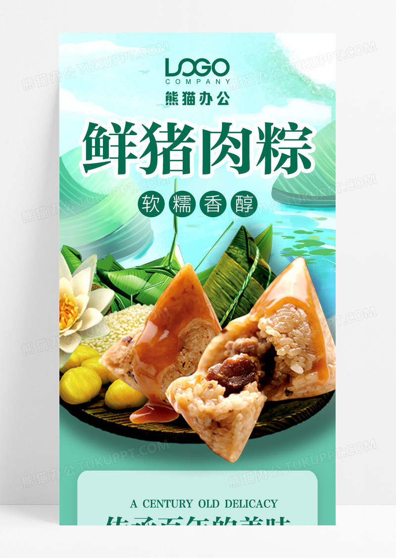 绿色端午节鲜猪肉粽子粽叶介绍手机长图端午节粽子