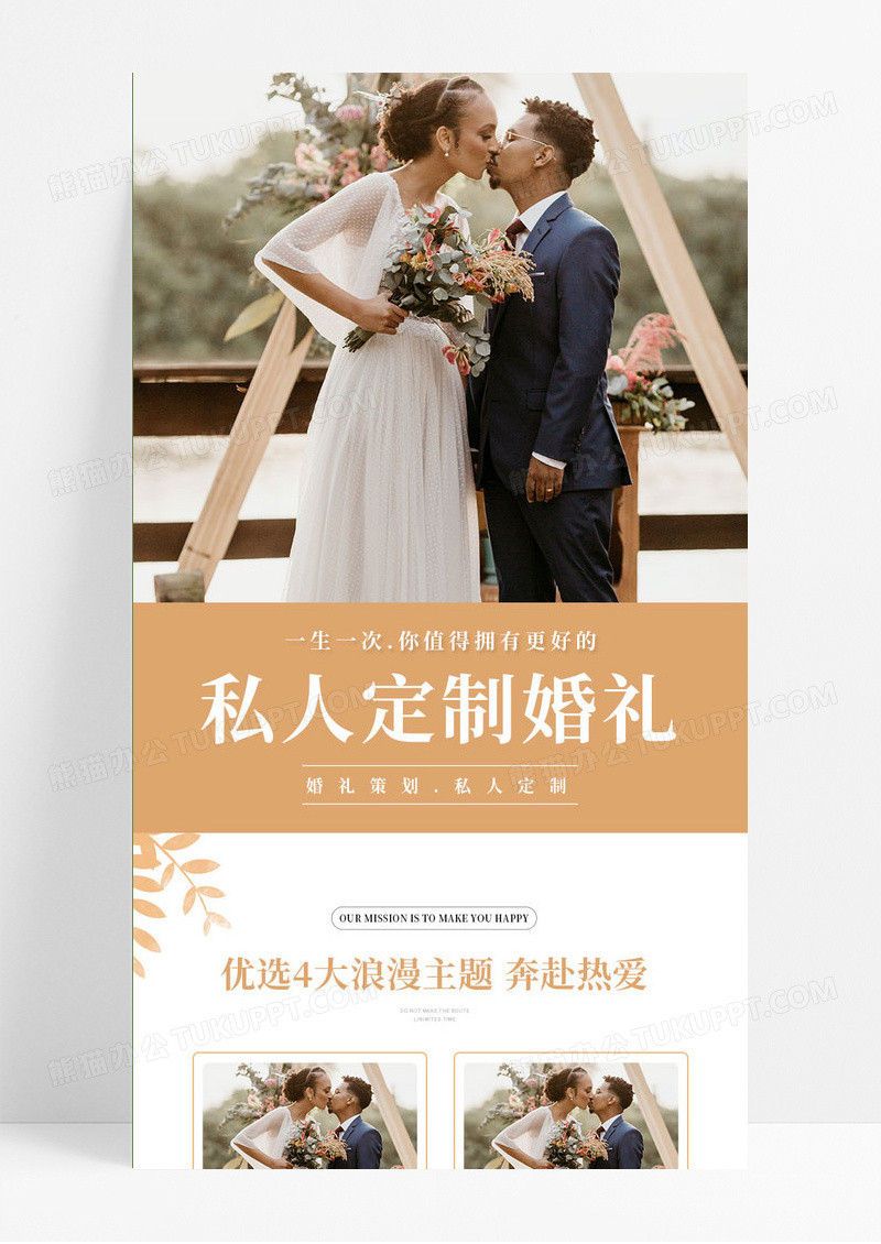 简约香槟色大气婚礼婚庆公司宣传手机长图
