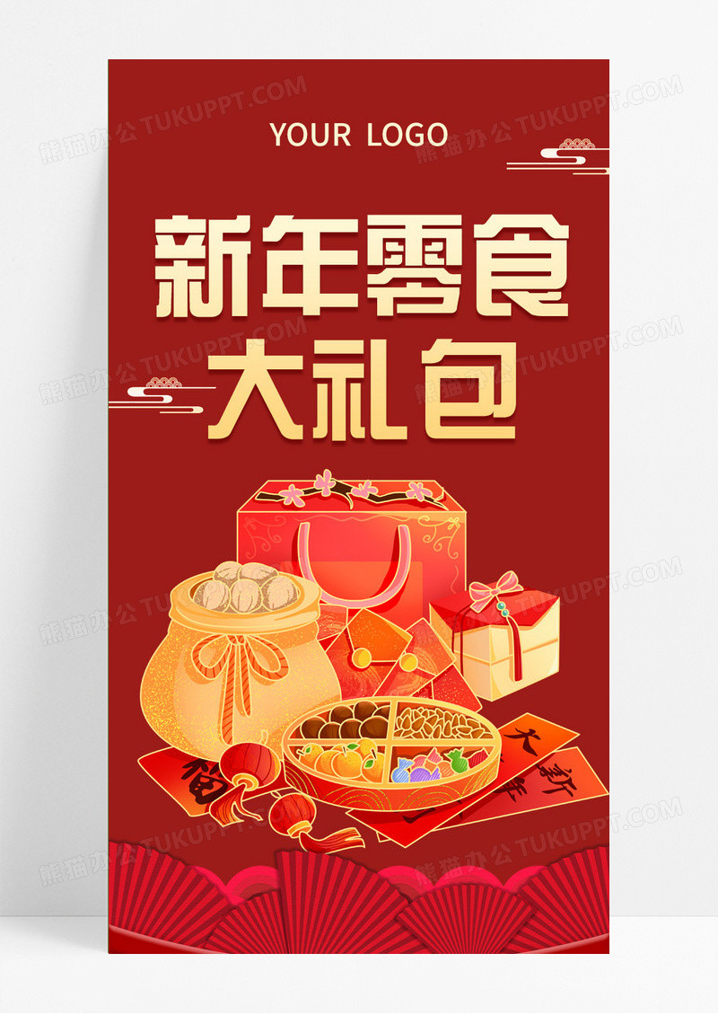 年货坚果新年零食大礼包年货大礼包长图年货节