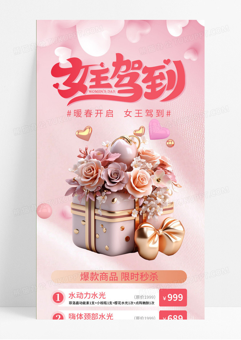 粉色女王驾到38妇女节美容医美手机海报长图