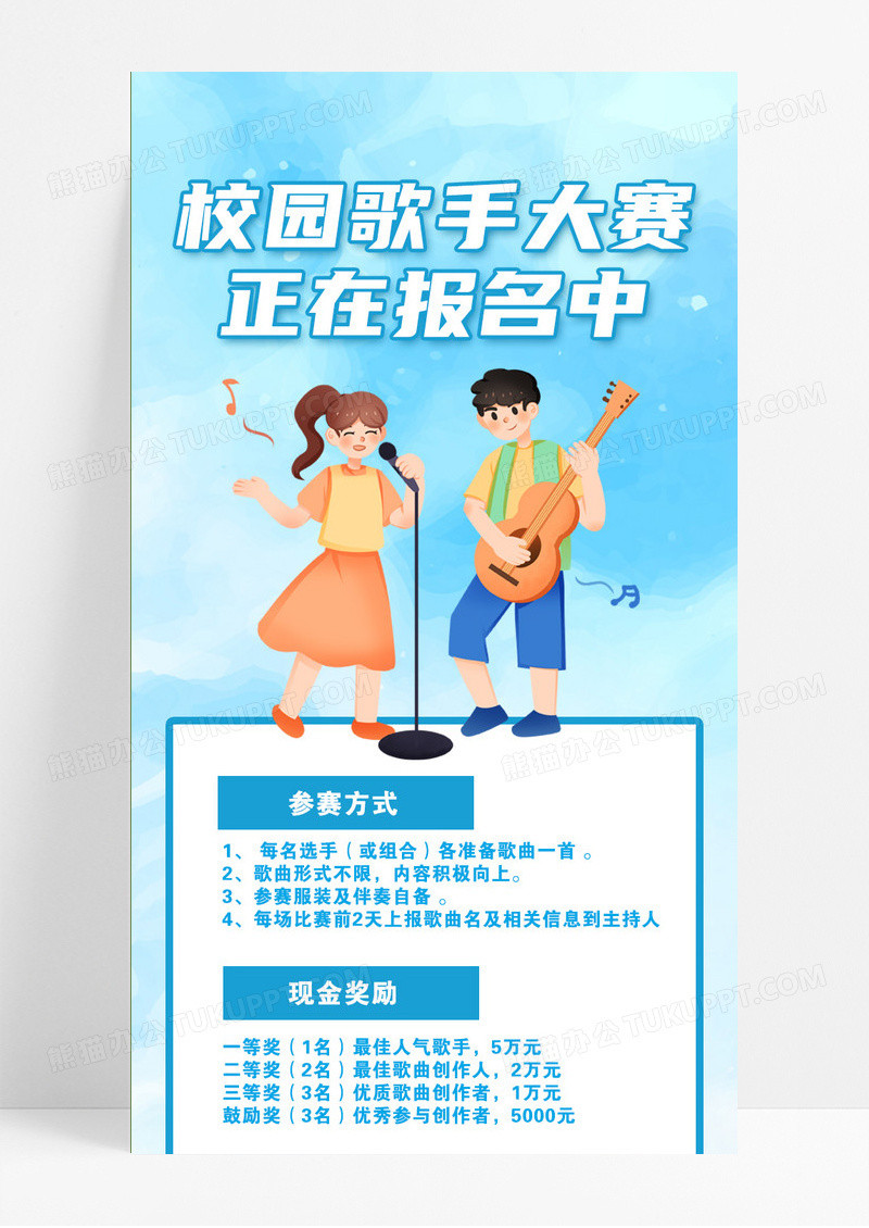 蓝色插画校园歌手大赛正在报名中手机长图歌唱比赛模板