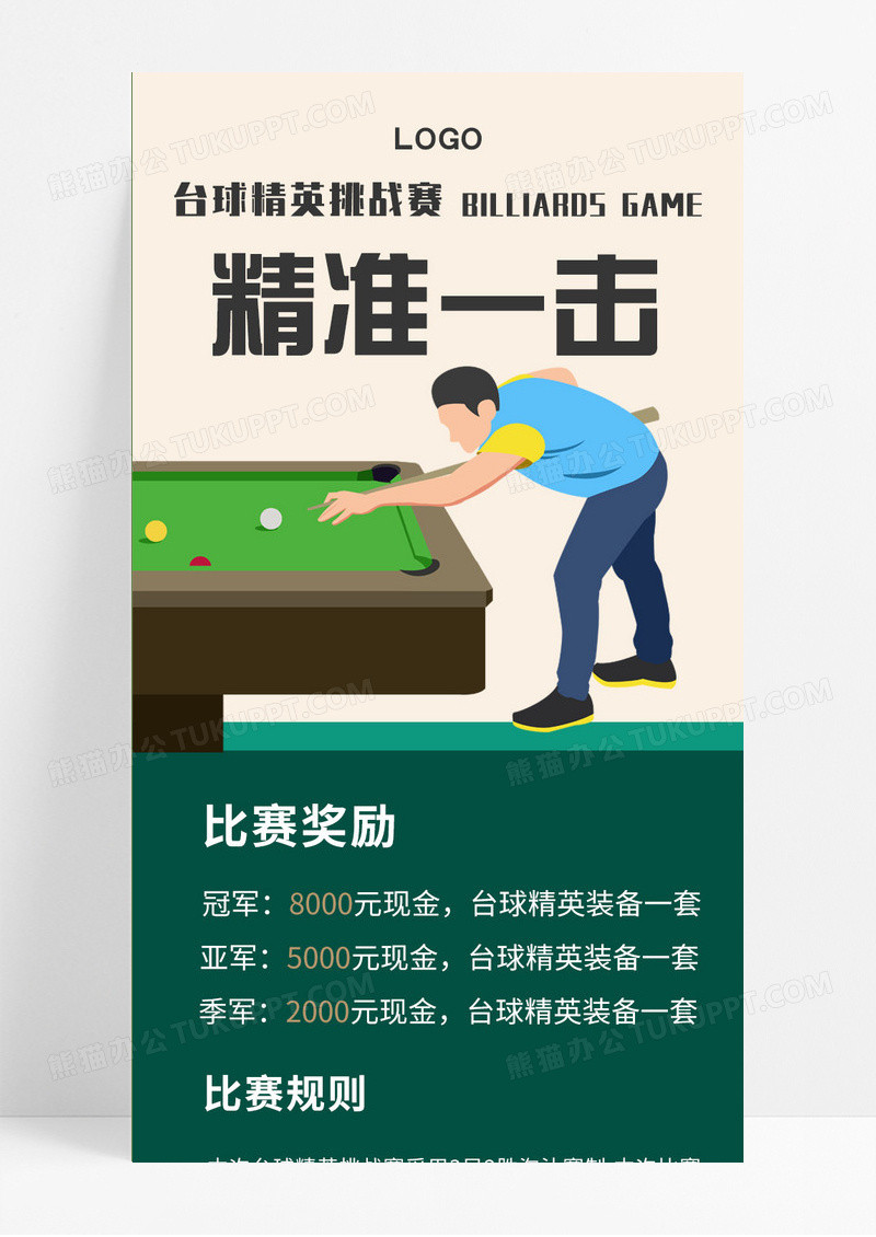 绿色扁平风插画卡通台球挑战赛台球比赛台球室开业长图台球长图UI