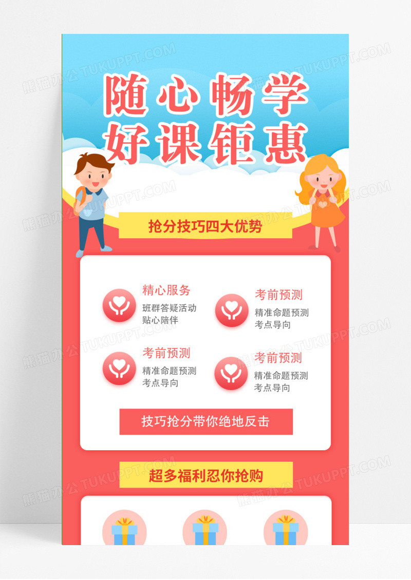红色清新随心畅学好课钜惠新春课程长图手机长图模版
