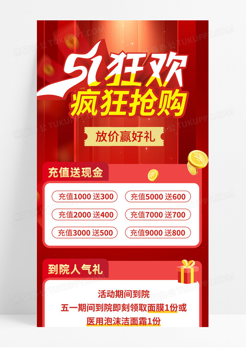 红色大气渐变卡通医美简约光效51狂欢疯狂抢购手机长图劳动节长图