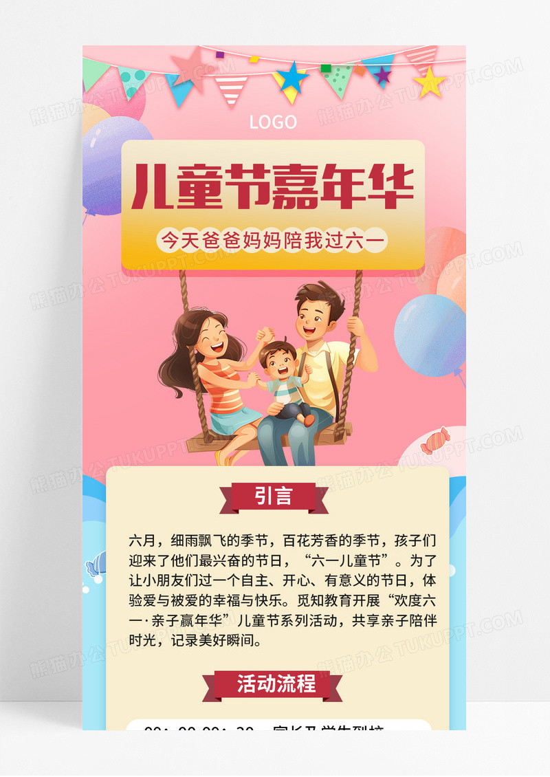 粉色气球插画儿童节爸爸妈妈嘉年华61六一儿童节手机长图