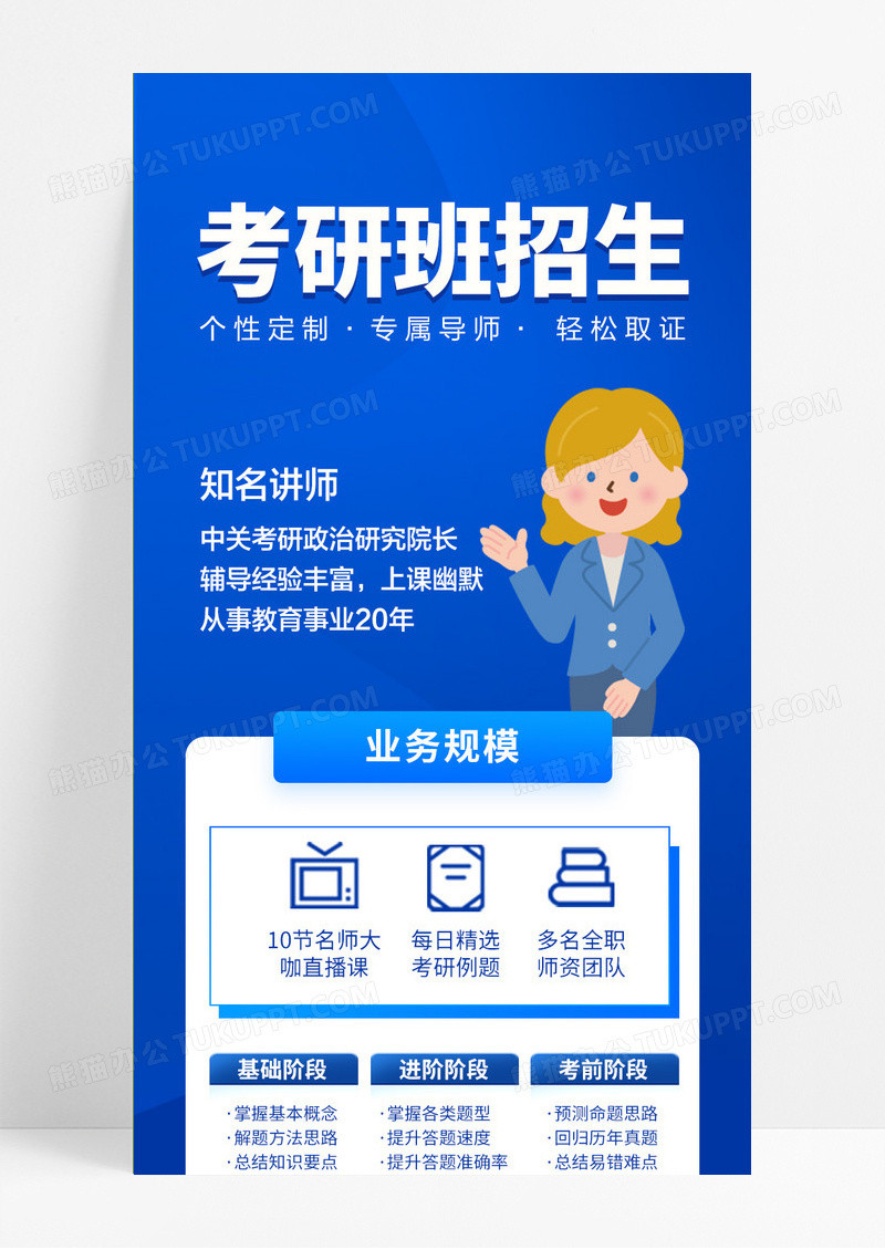 考研班招生蓝色手机海报