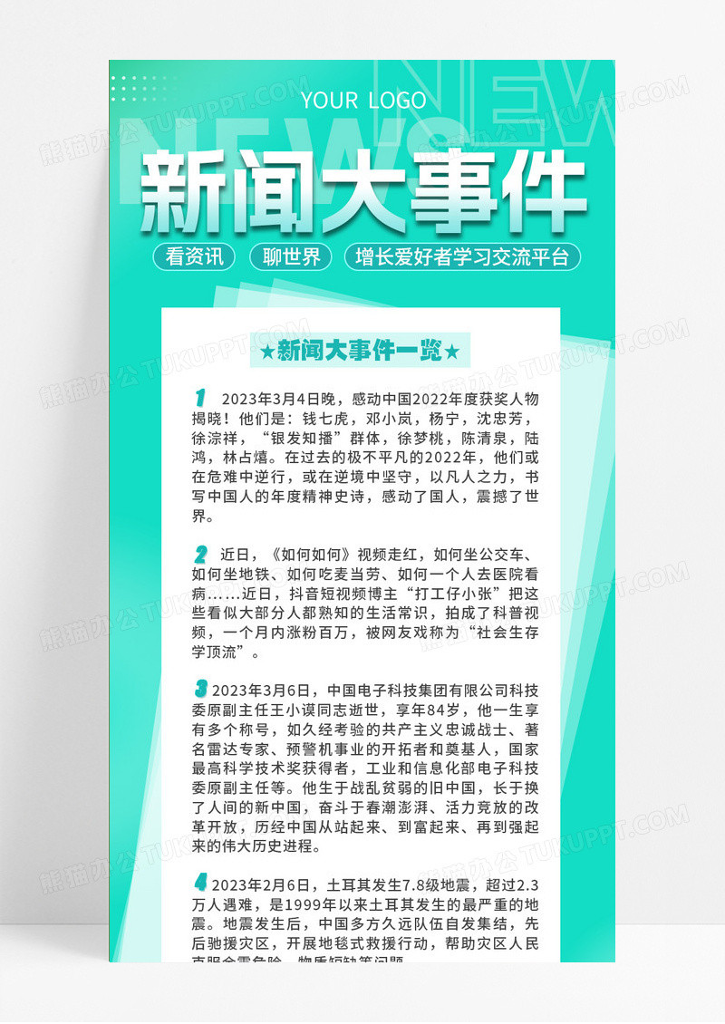 绿色简约高端大气新闻大事件2023大事件长图文