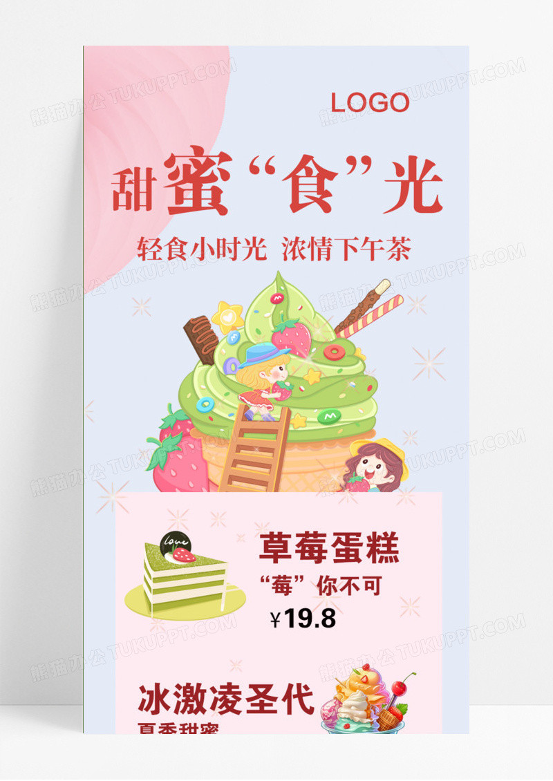 粉色小清新甜品美食下午茶手机长图手机长图手机长图甜品UI