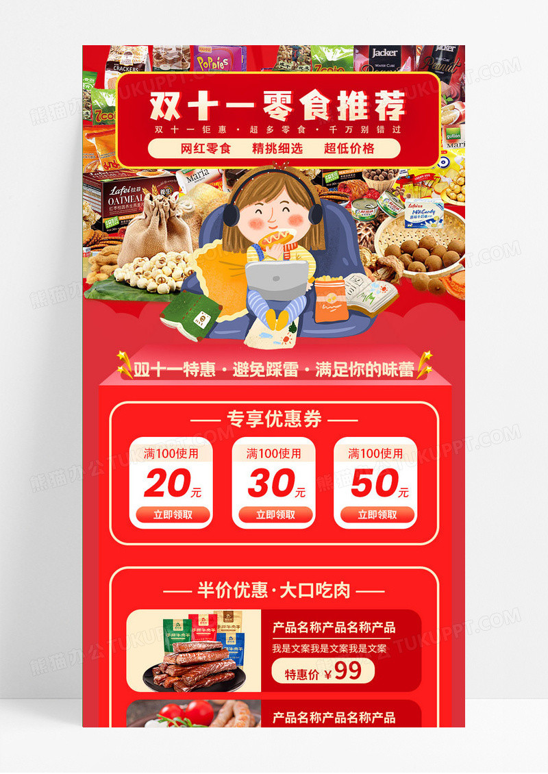 红色卡通手绘双十一零食节零食推荐活动促销手机ui长图