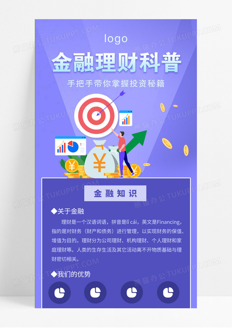 紫色25D矢量金融理财科普手机长图模板