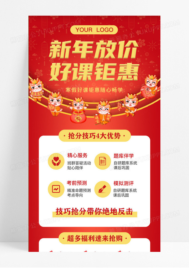 红色新年放假好课钜惠新春课程长图