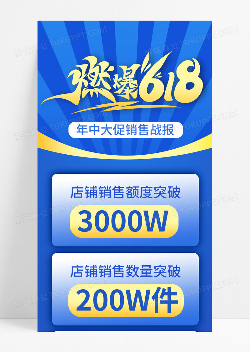 蓝色简约618618战报长图