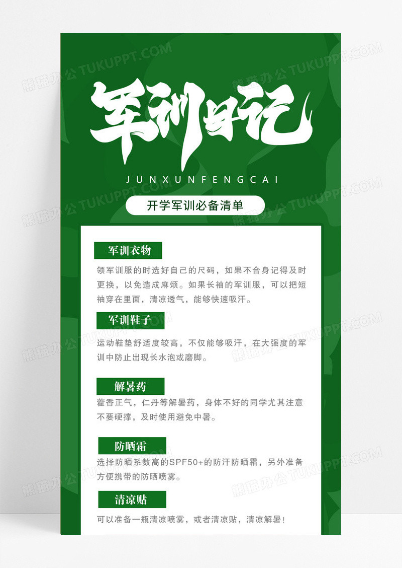 绿色开学军训军训风采军训攻略手机UI长图模板