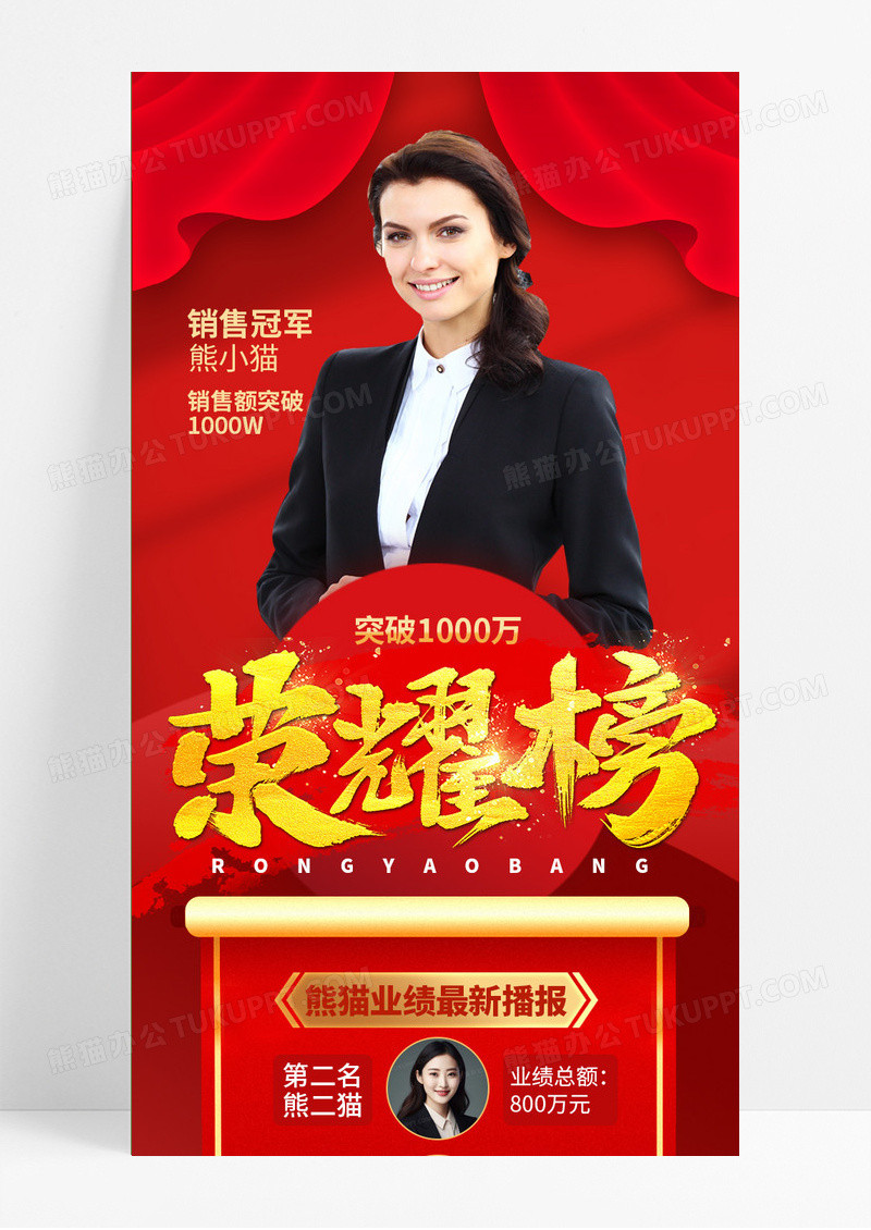 红色喜庆中国风业绩战报荣耀榜长图销售战报
