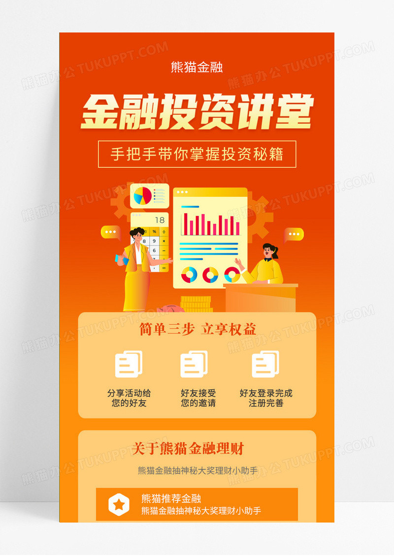 黄色橙色金融理财投资启动页手机长图UI