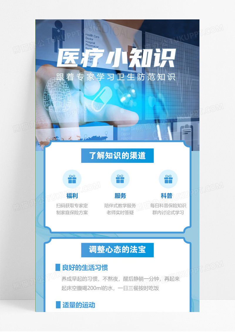 蓝色高端医疗小知识医疗手机宣传长图